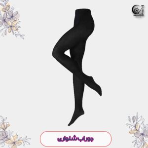 جوراب شلواری