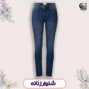 شلوار جین زنانه اسکینی فیت